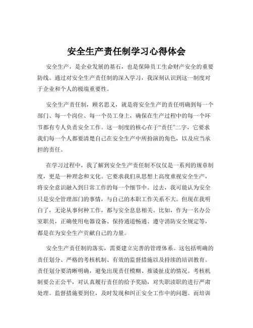 安全生产责任制学习心得体会