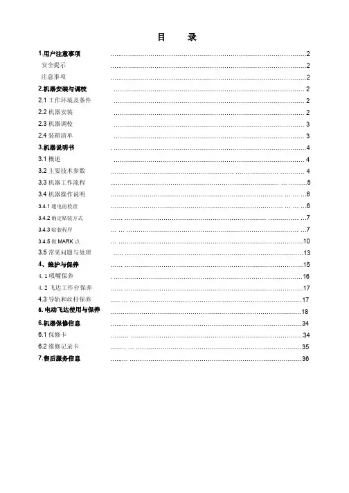 HT-E8多功能高速贴片机用户手册说明书