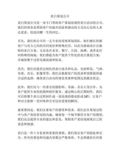表白策划公司