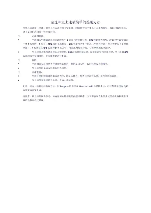 室速和室上速最简单的鉴别方法