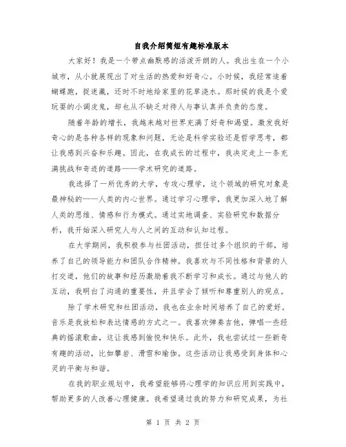 自我介绍简短有趣标准版本