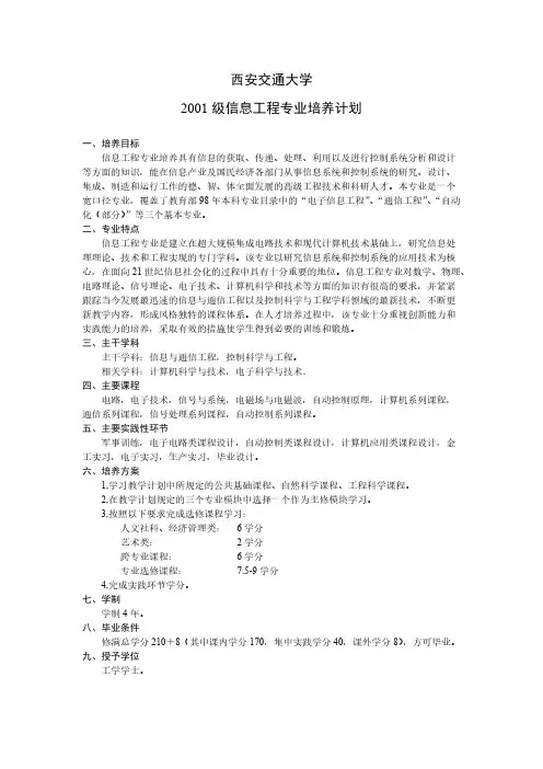信息工程专业教学计划 - 西安交通大学