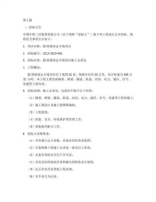 中国中铁三局工程招标(3篇)