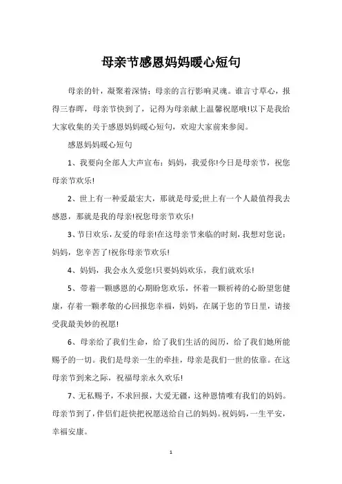 母亲节感恩妈妈暖心短句