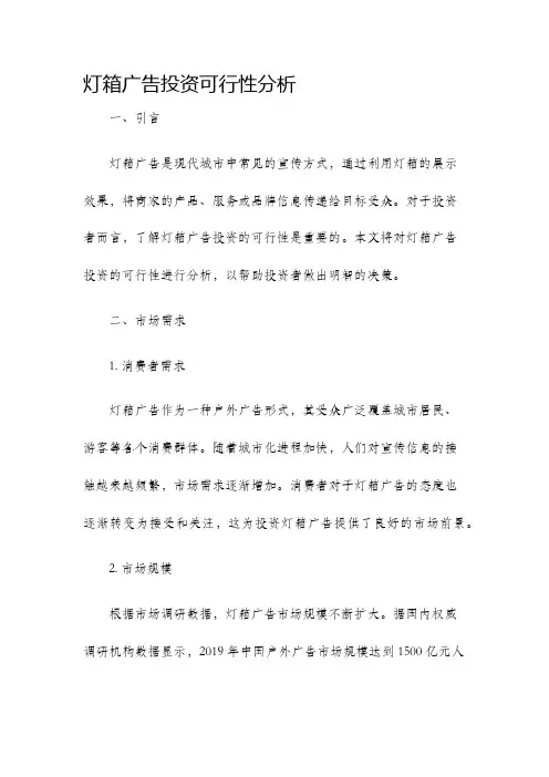 灯箱广告投资可行性分析
