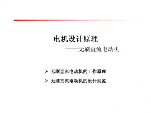 无刷直流电动机_浙大