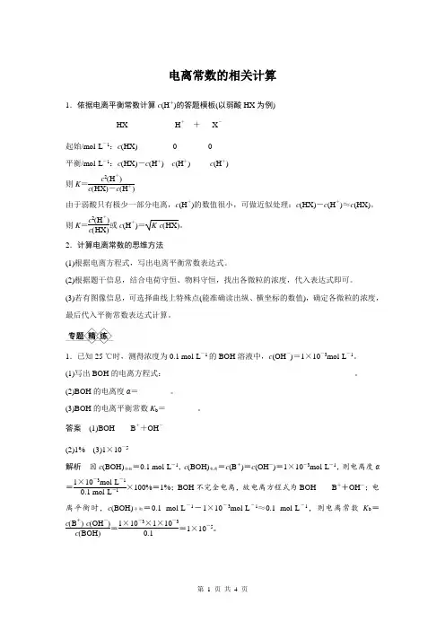 电离常数的相关计算