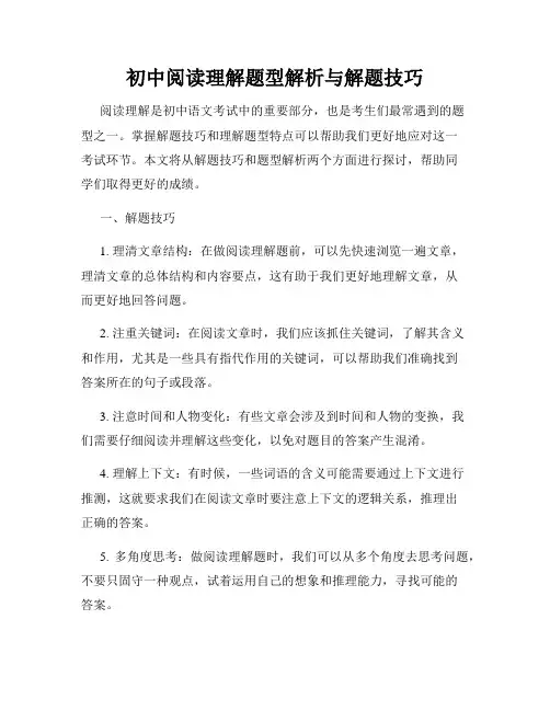 初中阅读理解题型解析与解题技巧