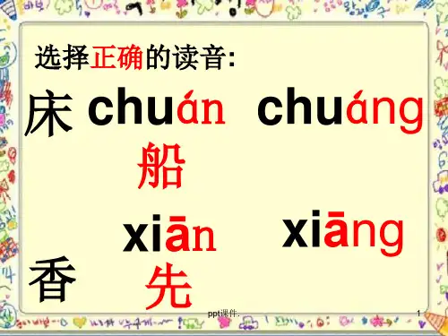 前鼻音与后鼻音ppt课件