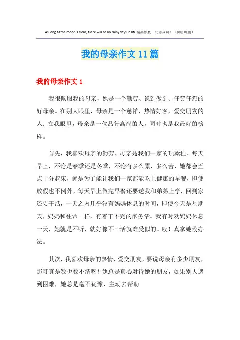 我的母亲作文11篇