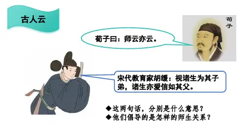 5.2 珍惜师生情谊课件(共23张PPT) 77