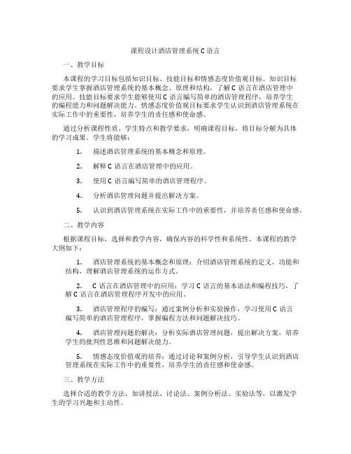 课程设计酒店管理系统C语言