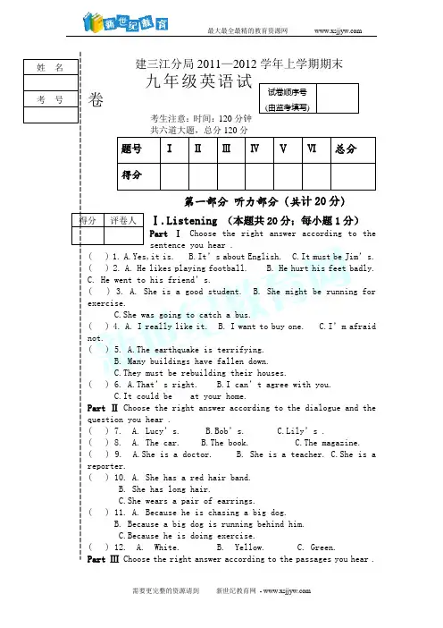 2011-2012学年第一学期九年级上期末考试英语试卷(含听力音频)-1