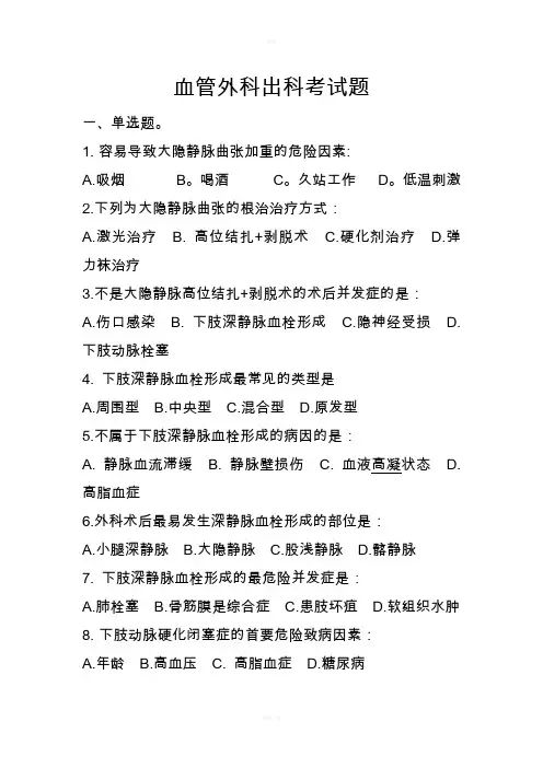 血管外科考试题