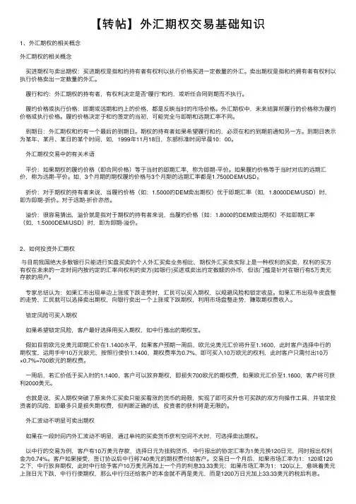 【转帖】外汇期权交易基础知识