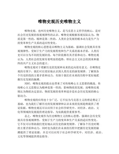 唯物史观历史唯物主义