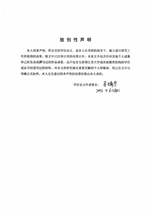 江苏大学硕士学位论文样品的表征如...