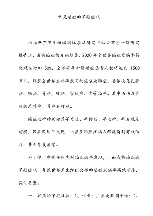 常见癌症的早期症状
