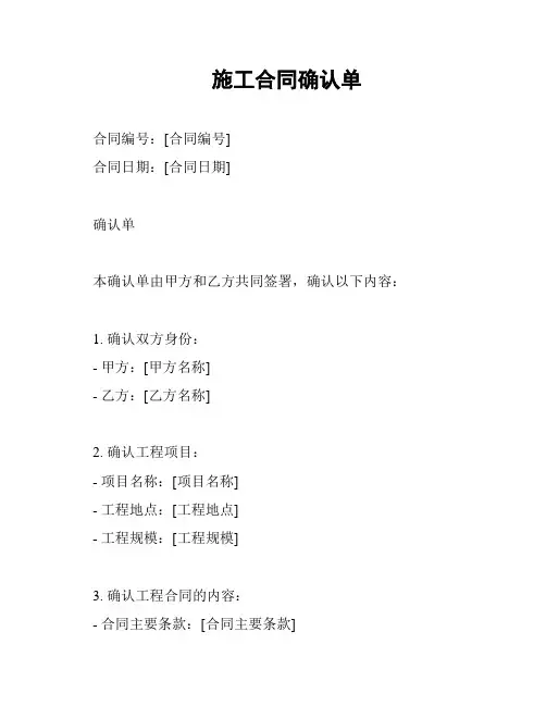 施工合同确认单