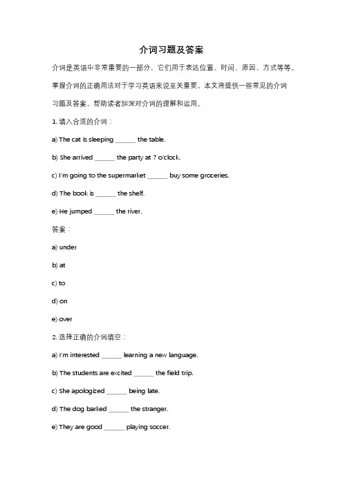 介词习题及答案