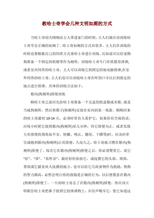 教哈士奇学会几种文明如厕的方式