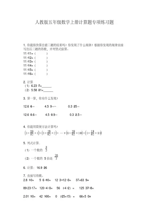 人教版五年级数学上册计算题专项练习题【2020年最新】