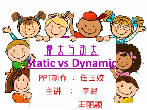 英汉静态与动态对比