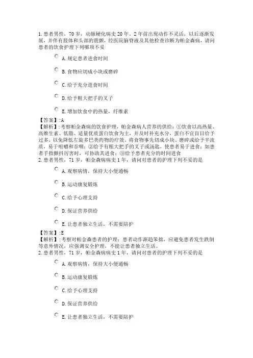170系统精讲-神经系统-第八节 帕金森病病人的护理