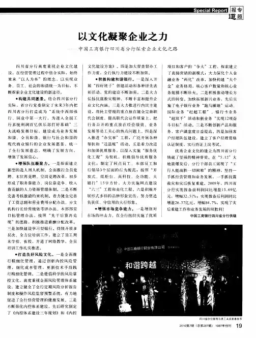 以文化凝聚企业之力——中国工商银行四川省分行探索企业文化之路