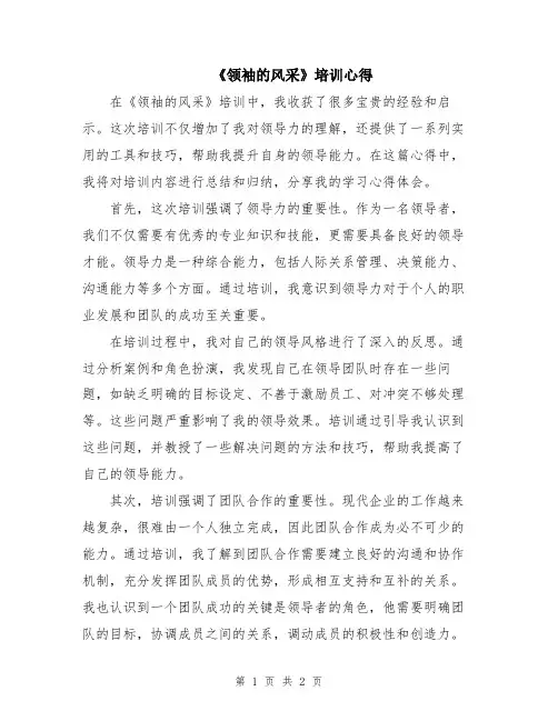 《领袖的风采》培训心得