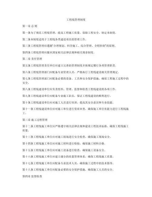 工程线管理制度