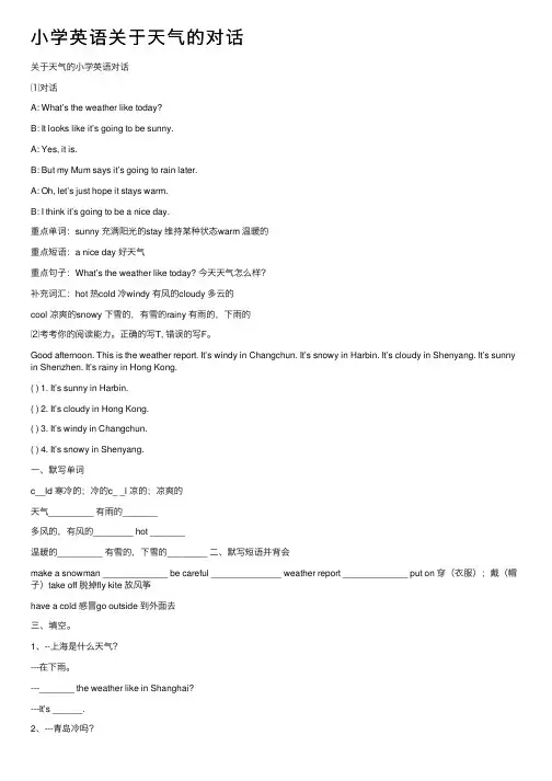 小学英语关于天气的对话 2