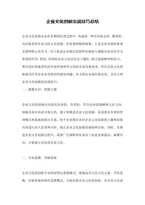 企业文化创新实战技巧总结