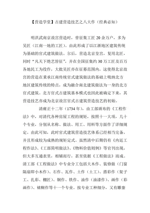 【营造学堂】古建营造技艺之八大作(经典必知)