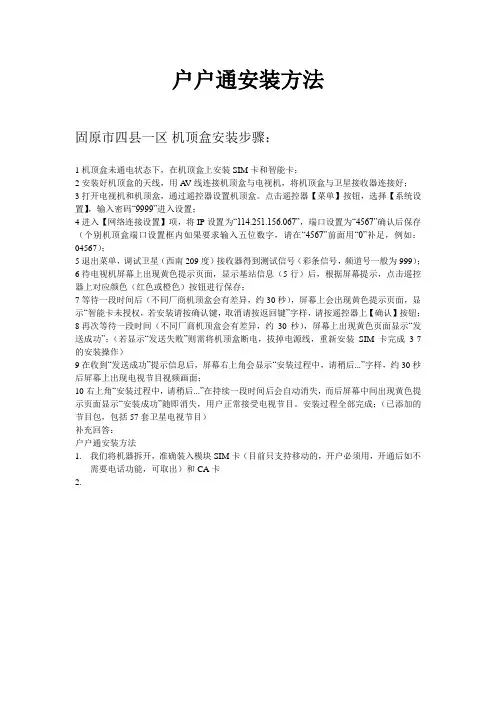 户户通安装方法