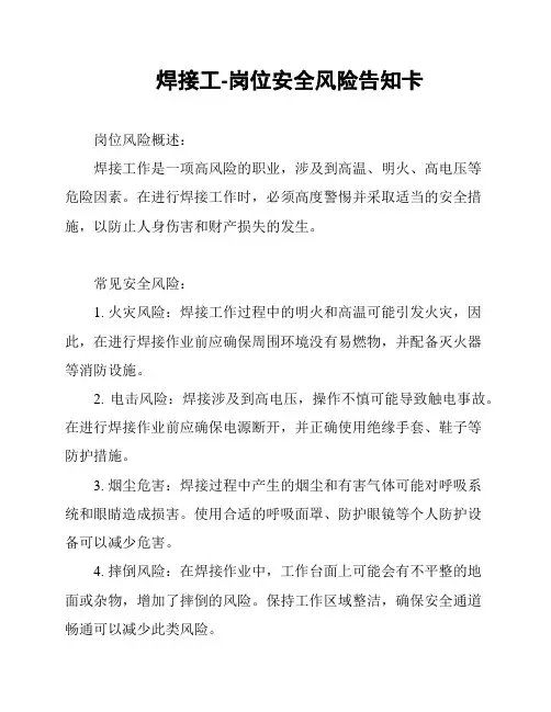 焊接工-岗位安全风险告知卡
