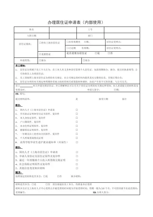 居住证申请表(内部)
