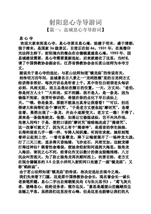 射阳息心寺导游词