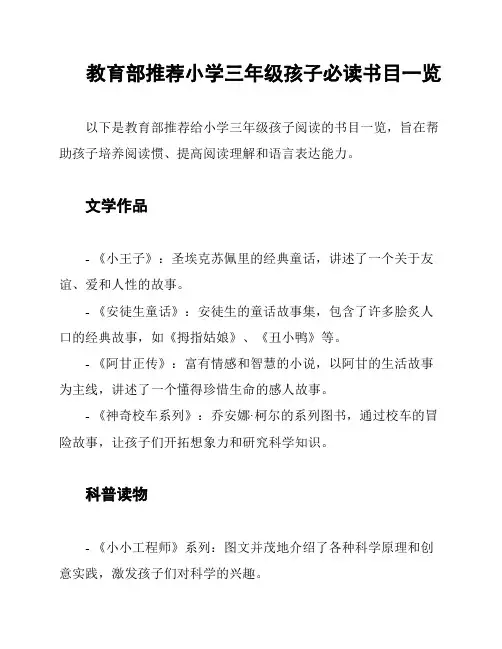 教育部推荐小学三年级孩子必读书目一览