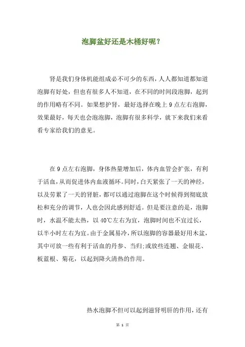 泡脚盆好还是木桶好呢？