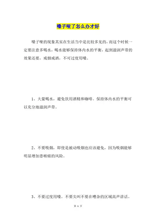 嗓子哑了怎么办才好