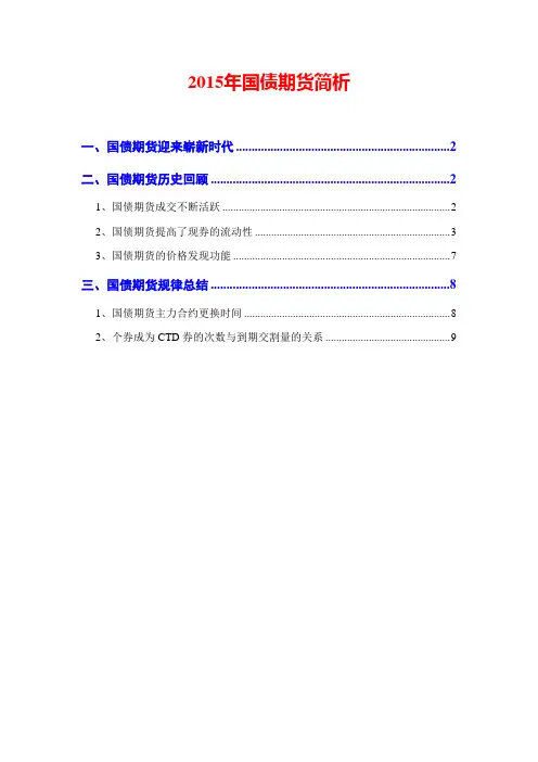 2015年国债期货简析