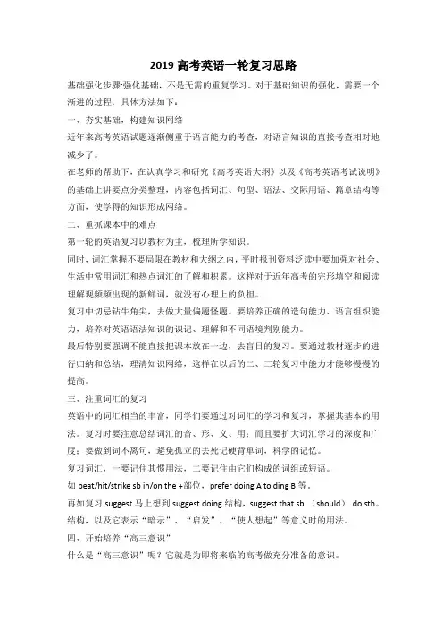 2019高考英语一轮复习思路