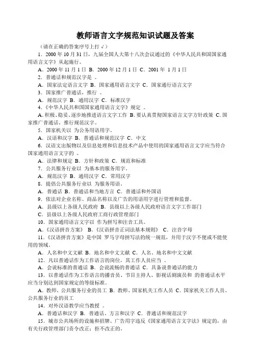 教师语言文字规范知识试题及答案