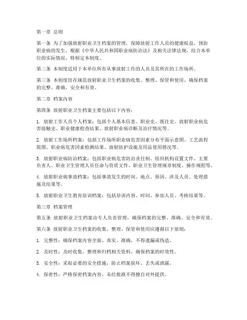 放射职业卫生档案管理制度