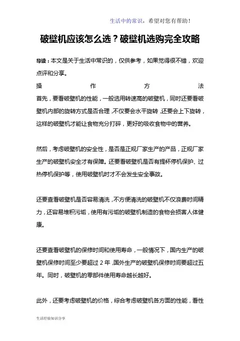 破壁机应该怎么选？破壁机选购完全攻略