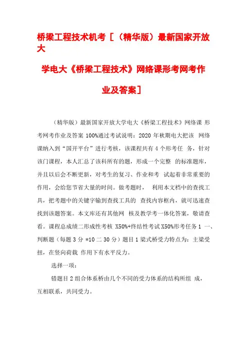 桥梁工程技术机考 