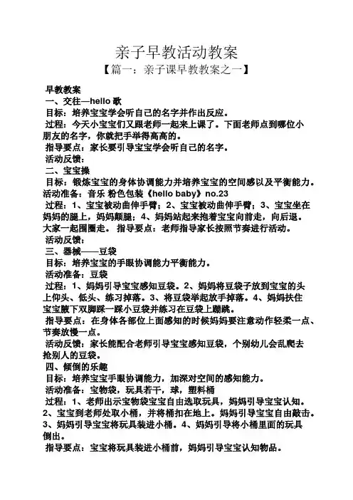 亲子早教活动教案