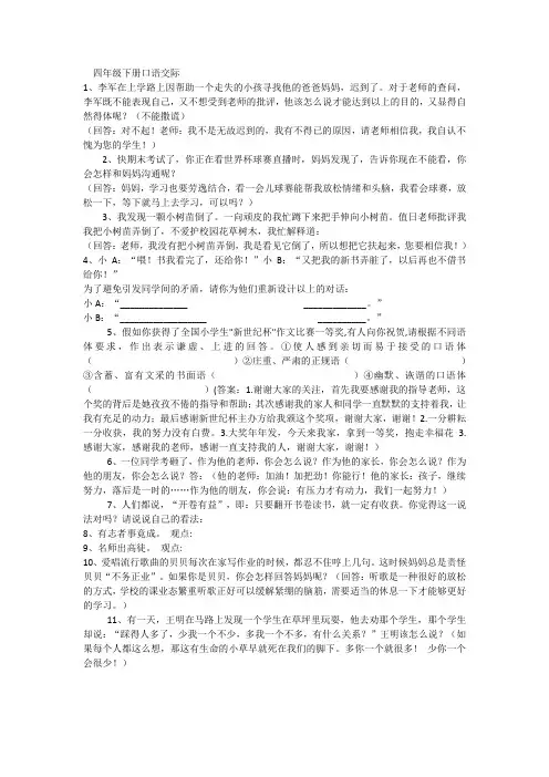 四年级下册口语交际