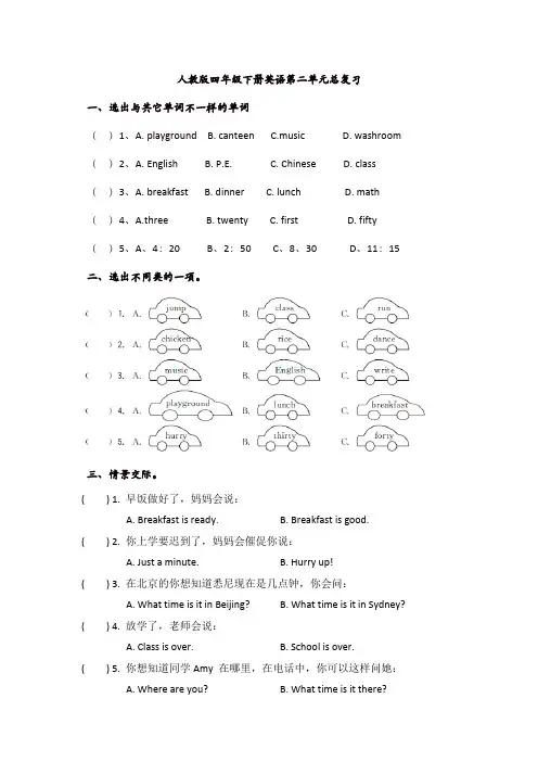 人教版四年级下册英语第二单元总复习1